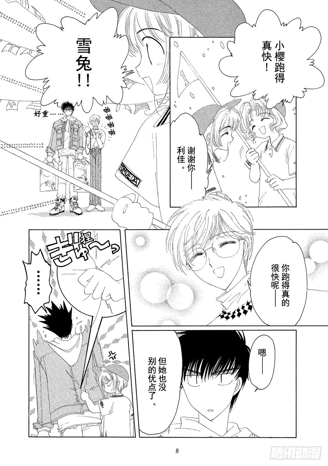 第6话8