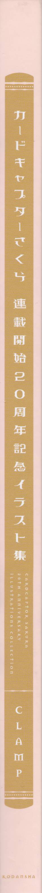 魔法少女樱20周年纪念画集0