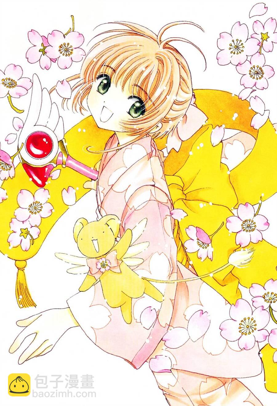 魔法少女樱20周年纪念画集101