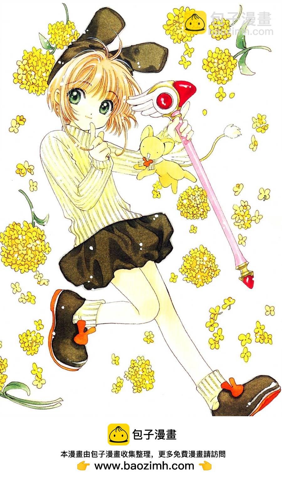 魔法少女樱20周年纪念画集107
