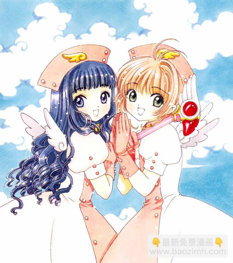 魔法少女樱20周年纪念画集113