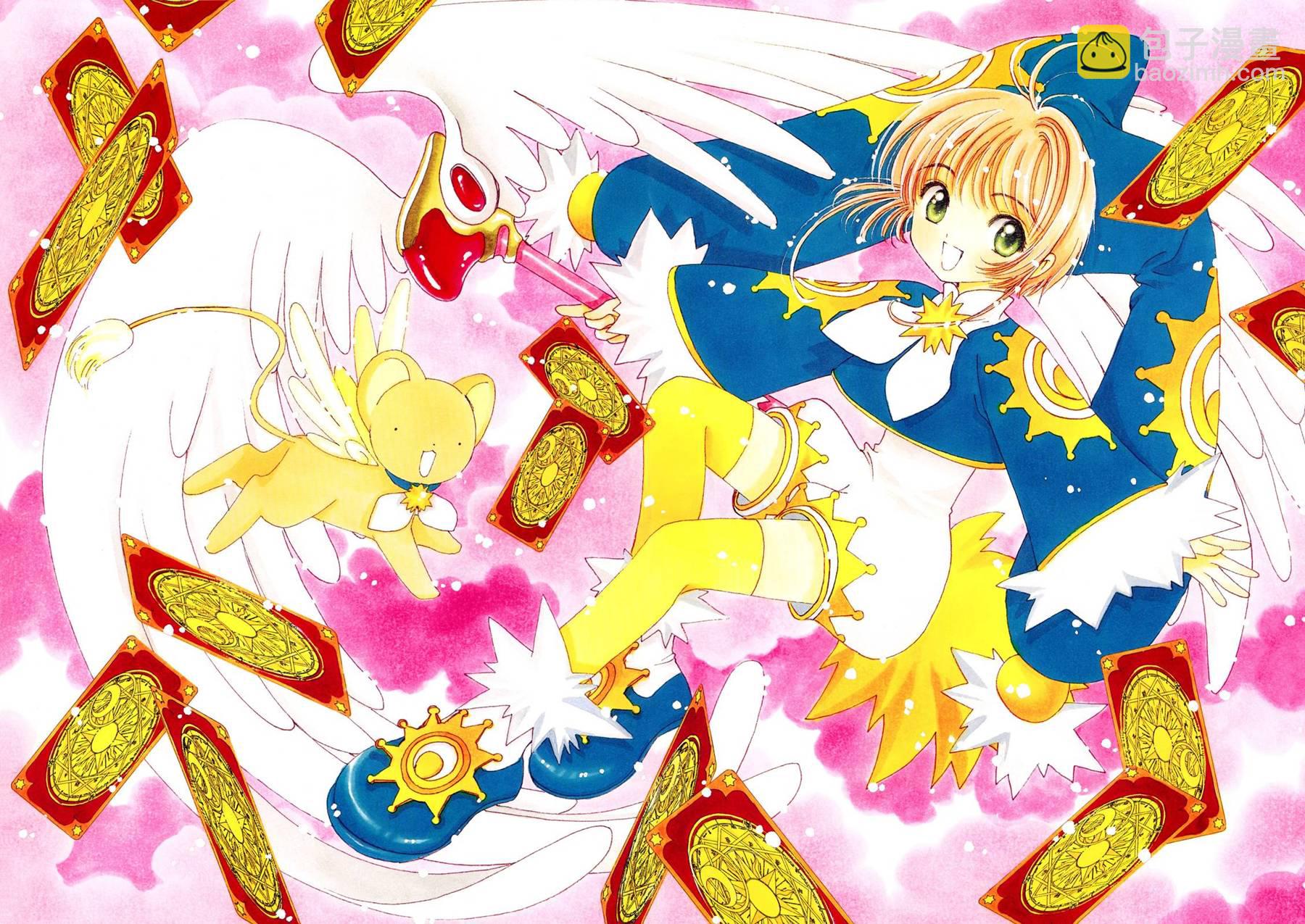 魔法少女樱20周年纪念画集114