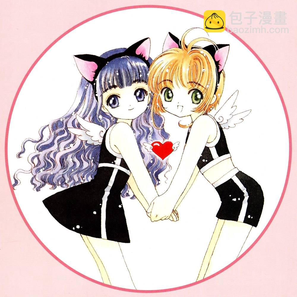 魔法少女樱20周年纪念画集12