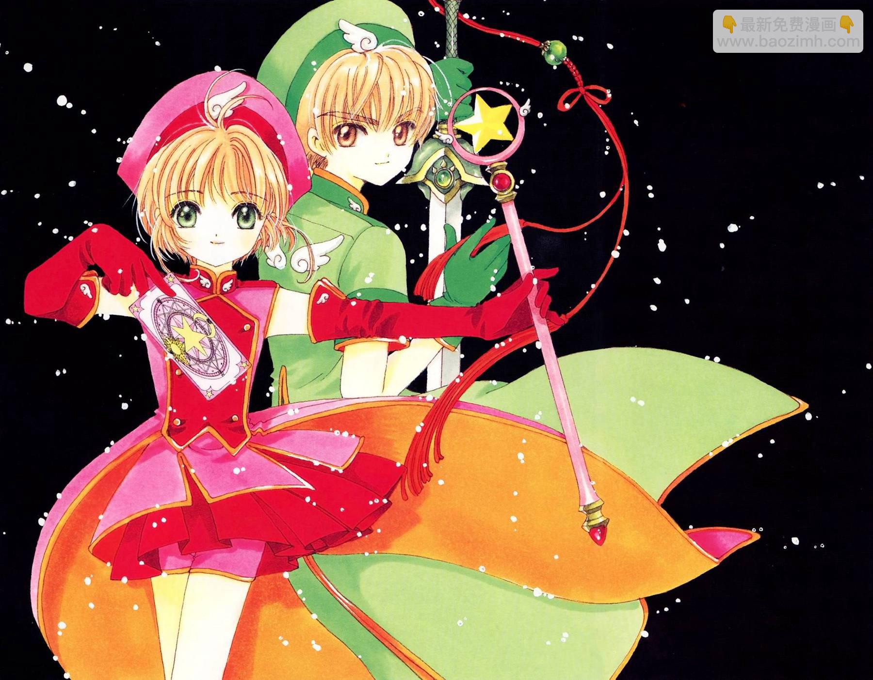 魔法少女樱20周年纪念画集122
