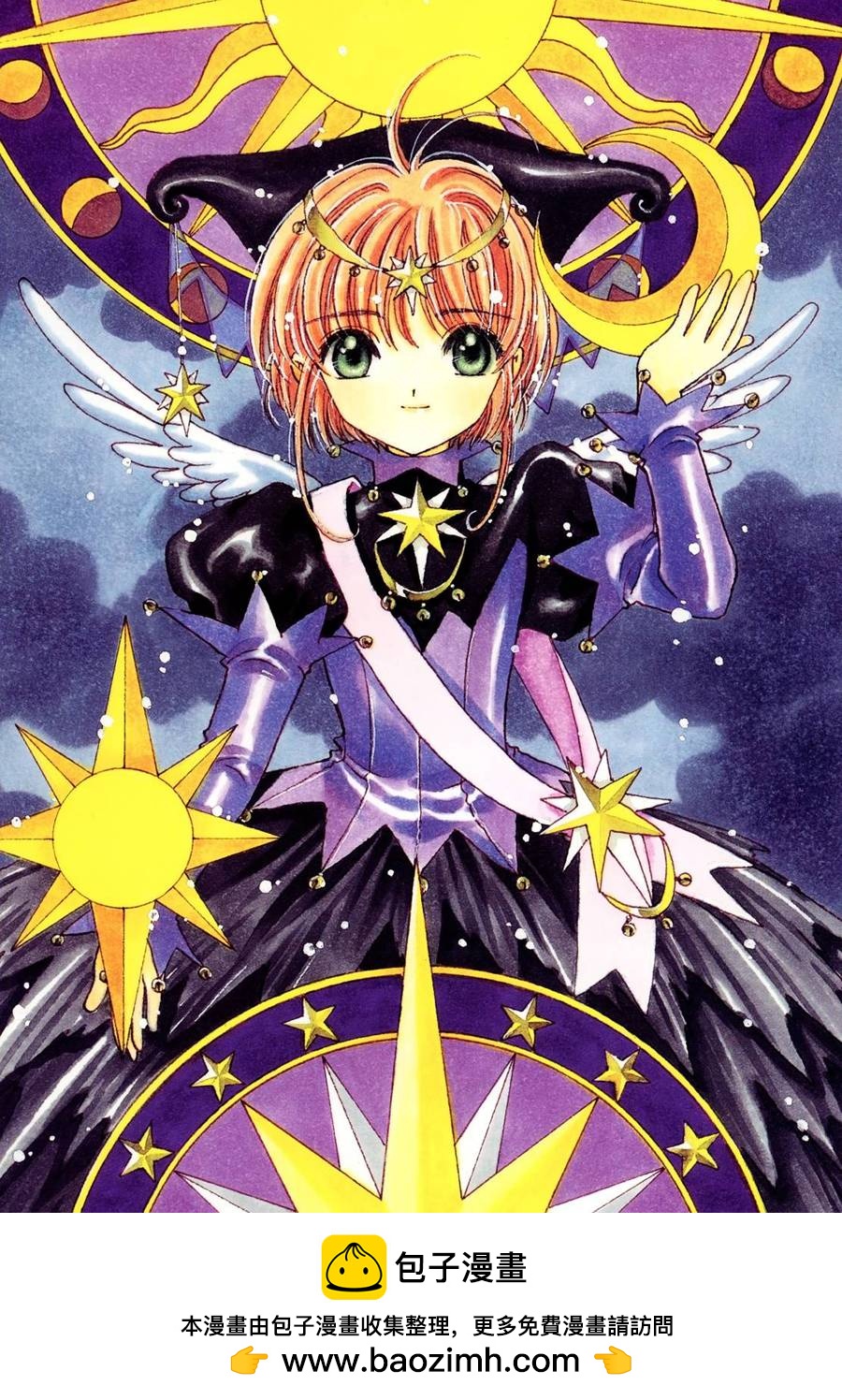 魔法少女樱20周年纪念画集123