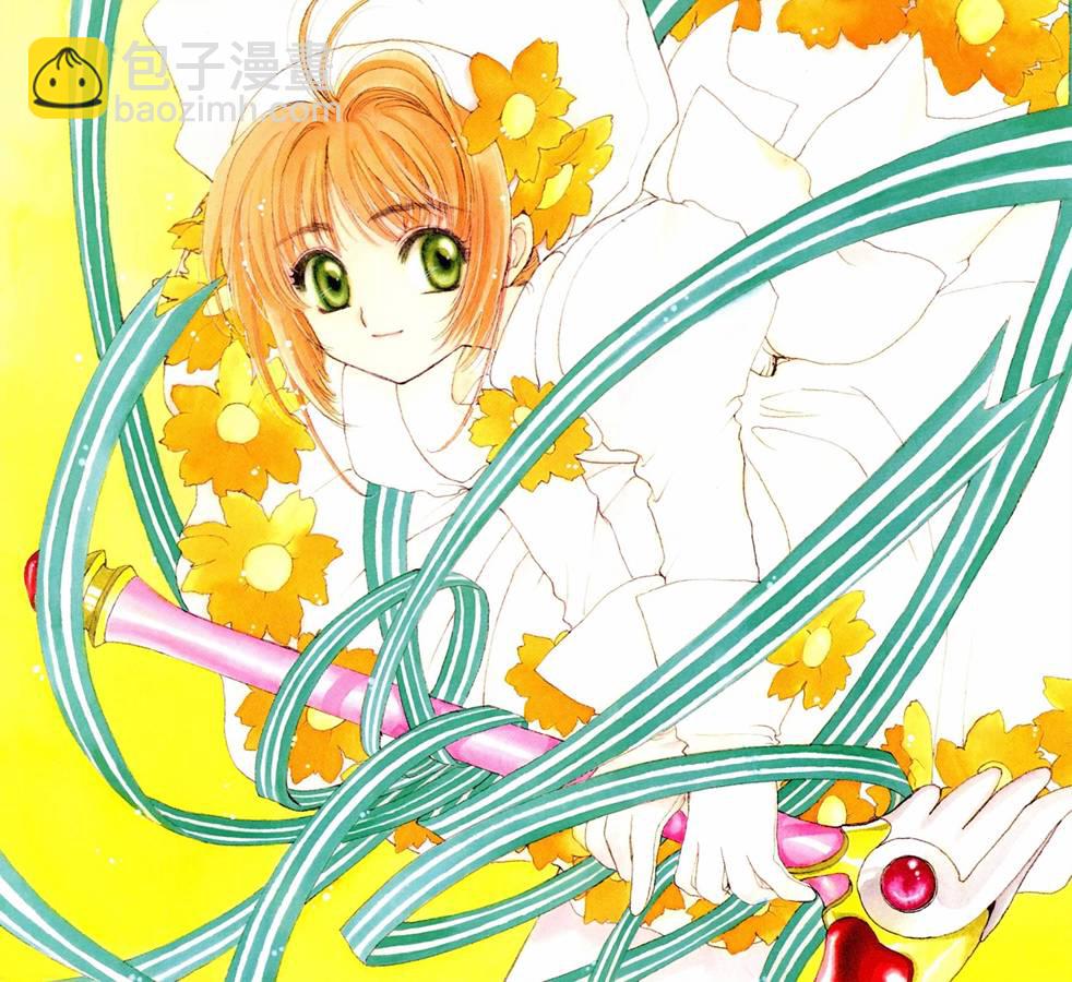 魔法少女樱20周年纪念画集14