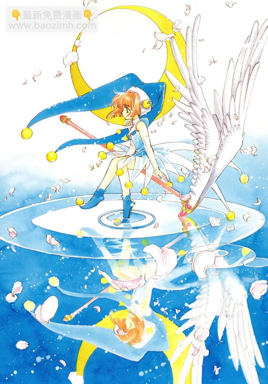 魔法少女樱20周年纪念画集15