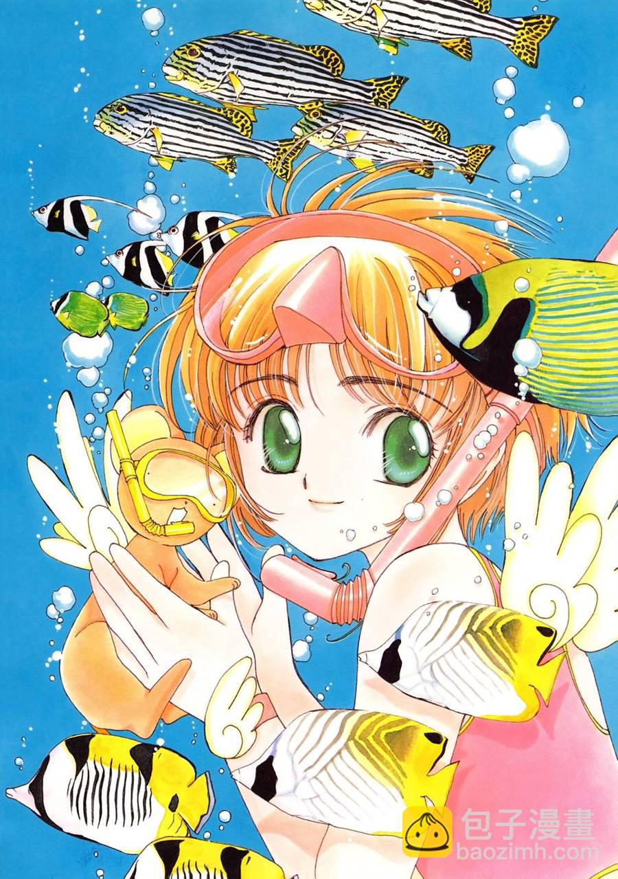 魔法少女樱20周年纪念画集16