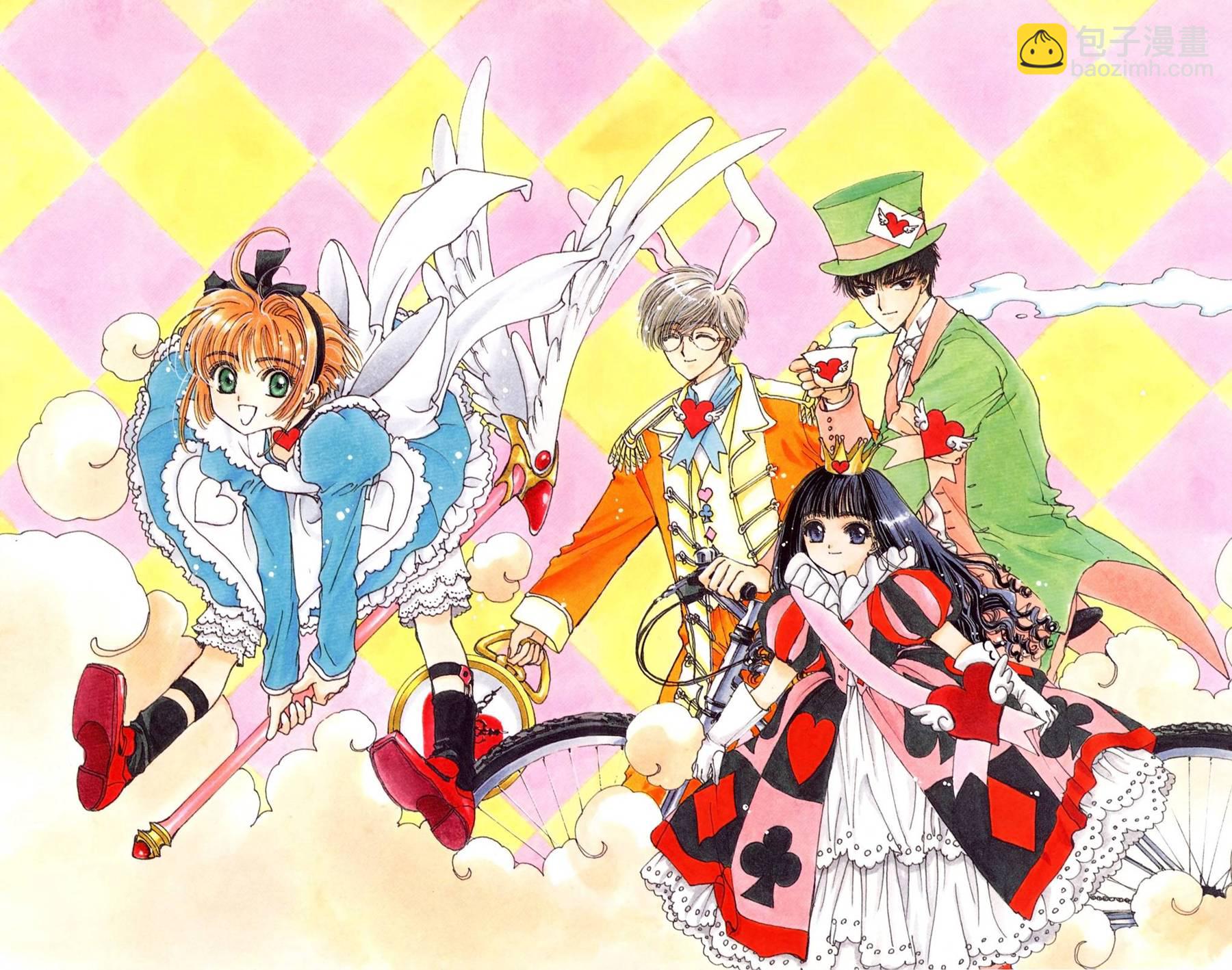 魔法少女樱20周年纪念画集17