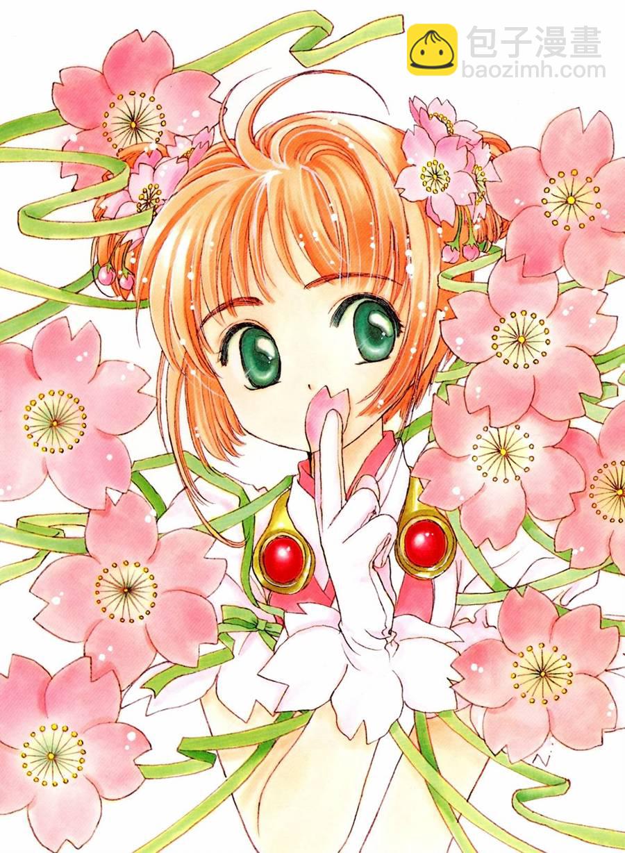 魔法少女樱20周年纪念画集22