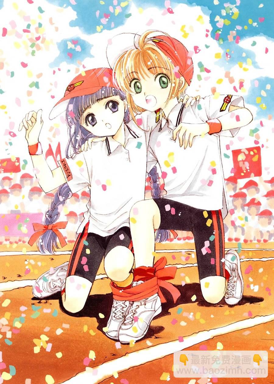 魔法少女樱20周年纪念画集23