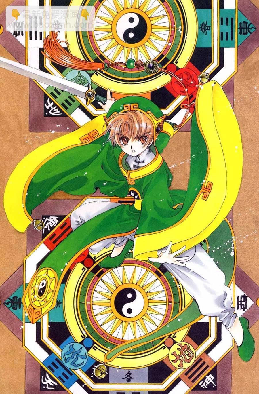 魔法少女樱20周年纪念画集24