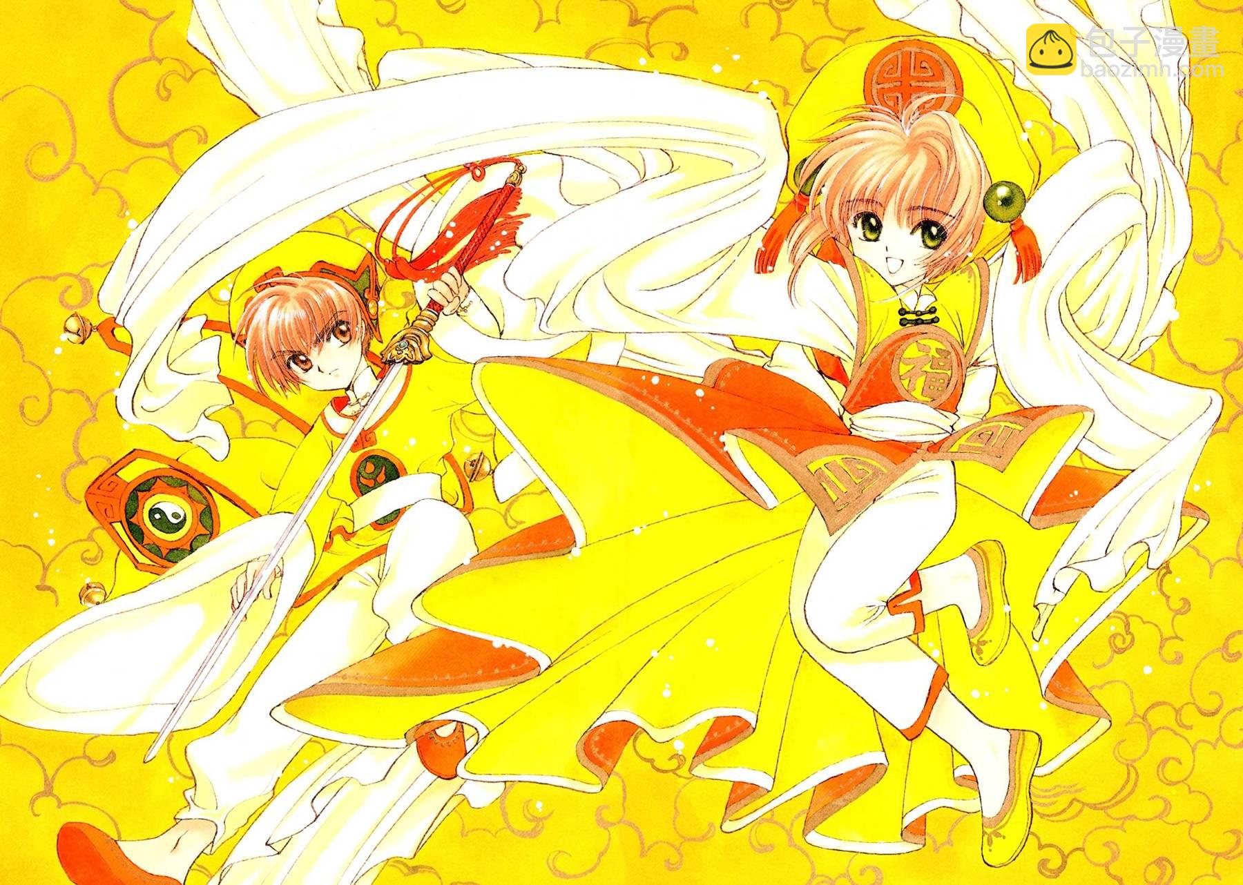 魔法少女樱20周年纪念画集25