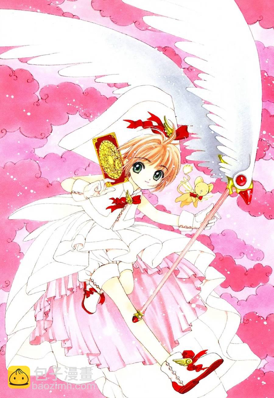 魔法少女樱20周年纪念画集30