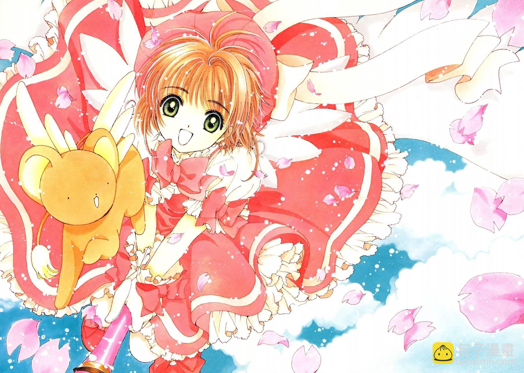 魔法少女樱20周年纪念画集33