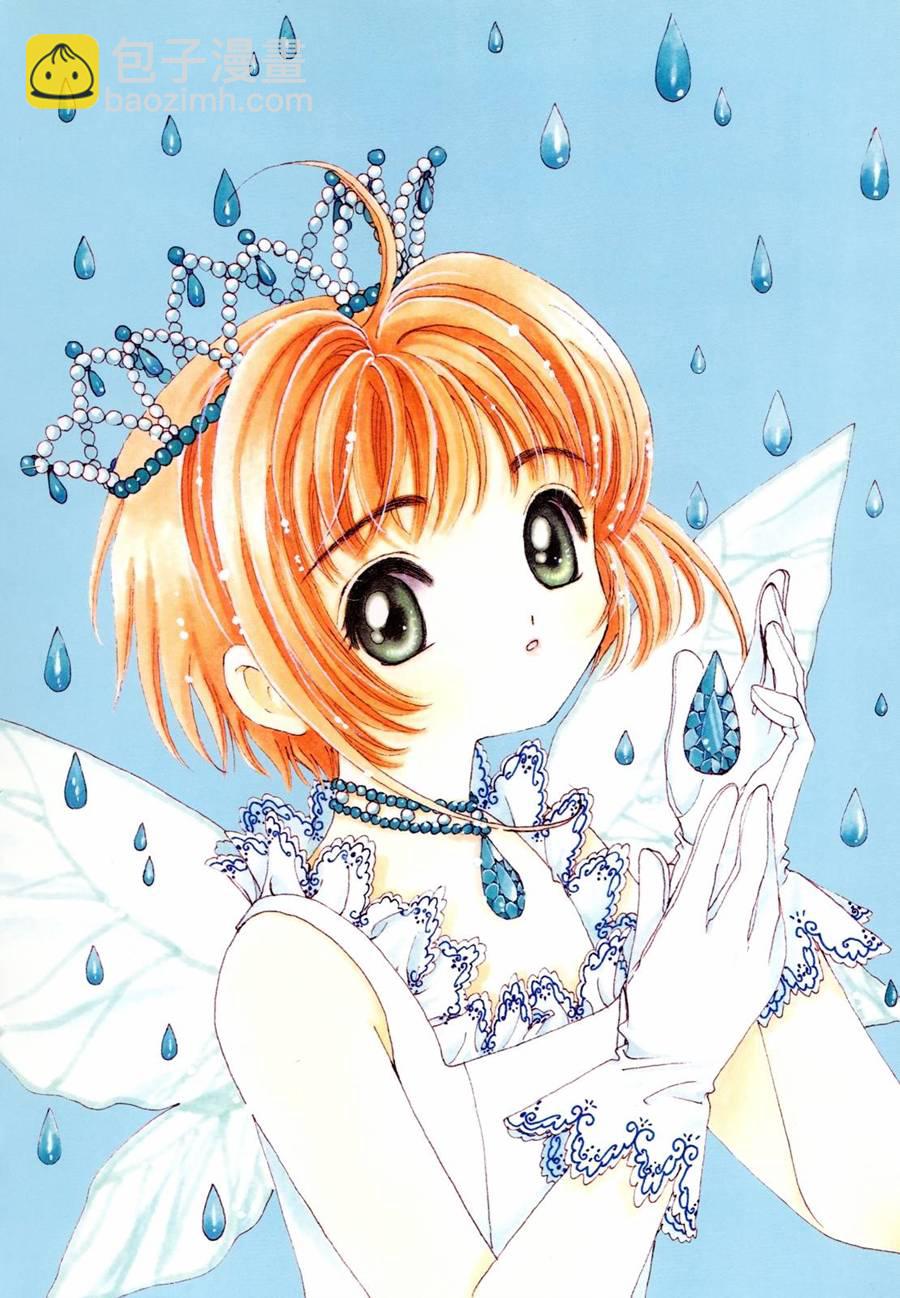 魔法少女樱20周年纪念画集37