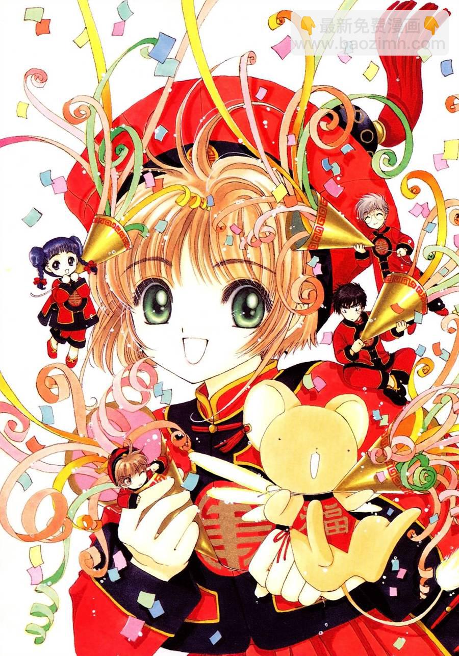 魔法少女樱20周年纪念画集41