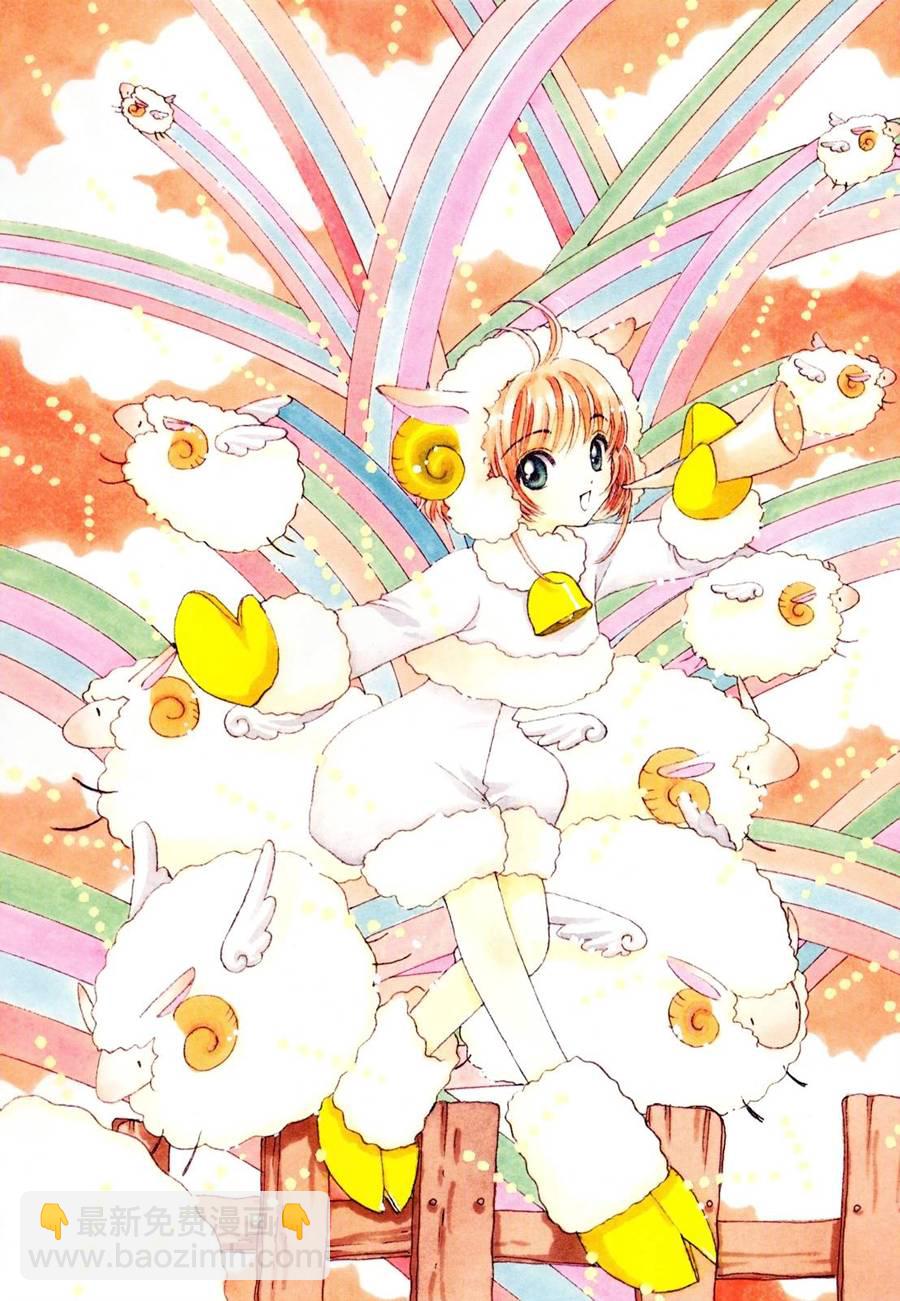 魔法少女樱20周年纪念画集46