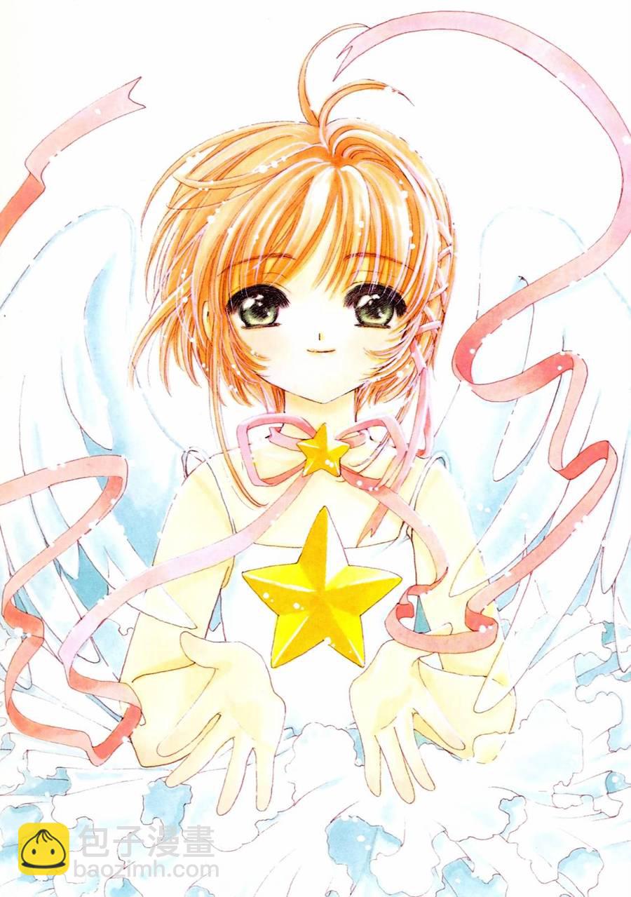 魔法少女樱20周年纪念画集55