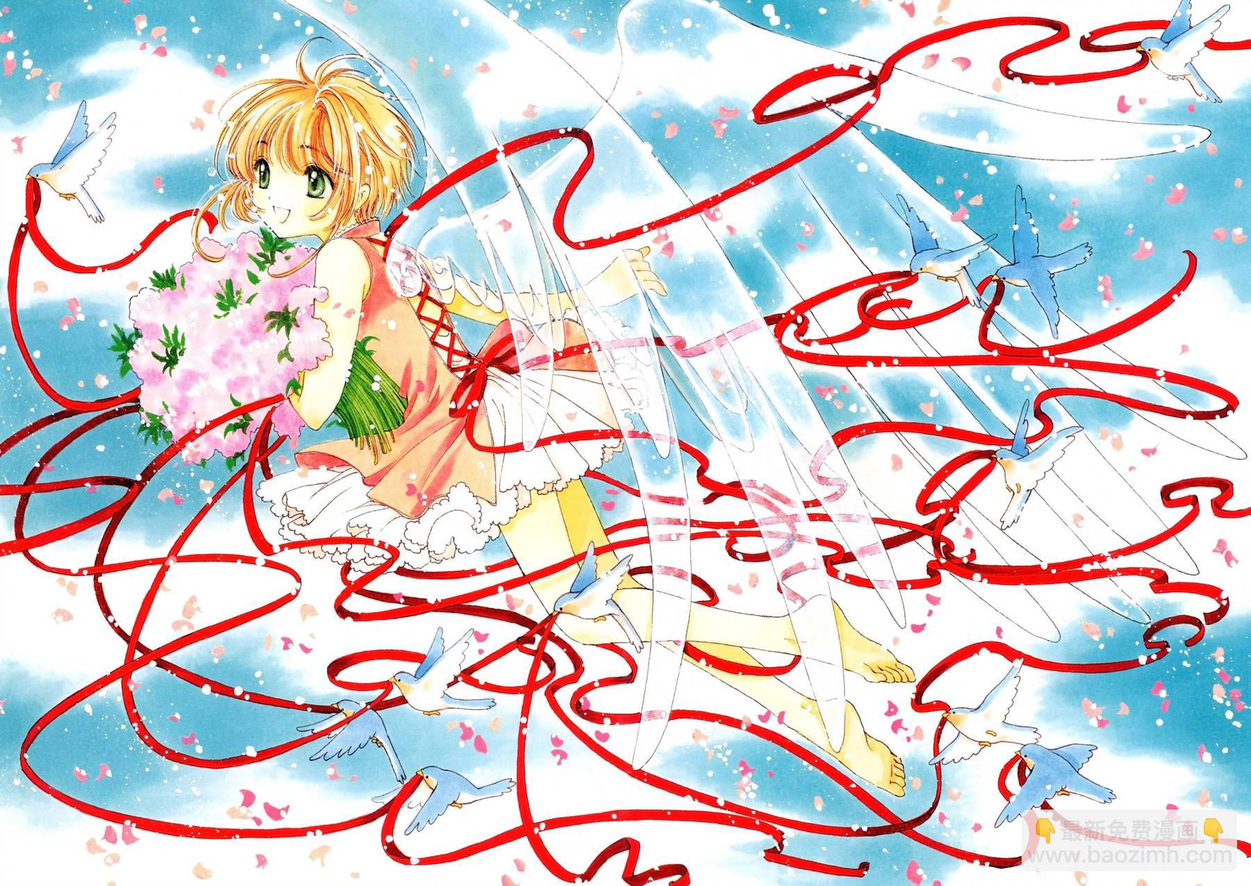 魔法少女樱20周年纪念画集62