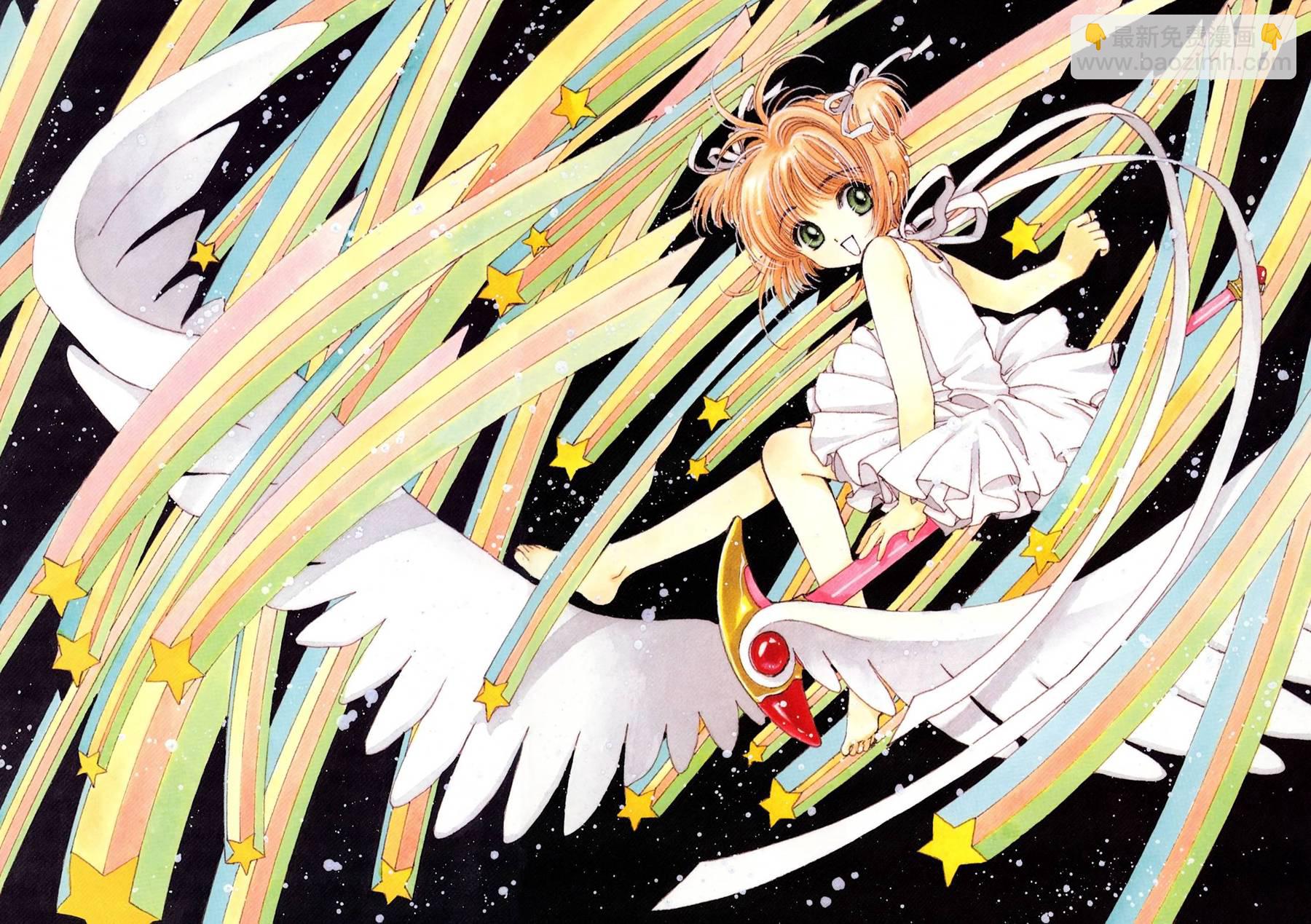 魔法少女樱20周年纪念画集63