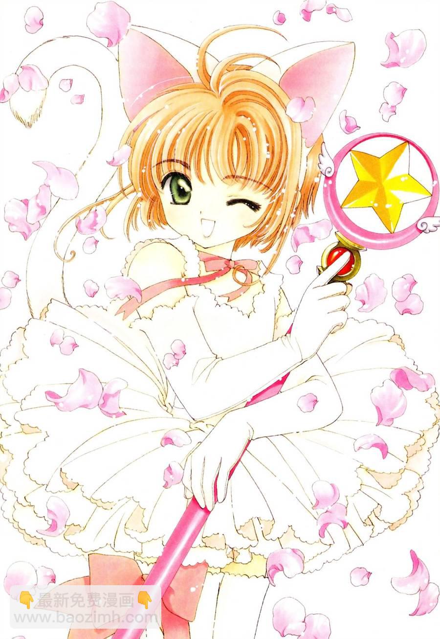 魔法少女樱20周年纪念画集65