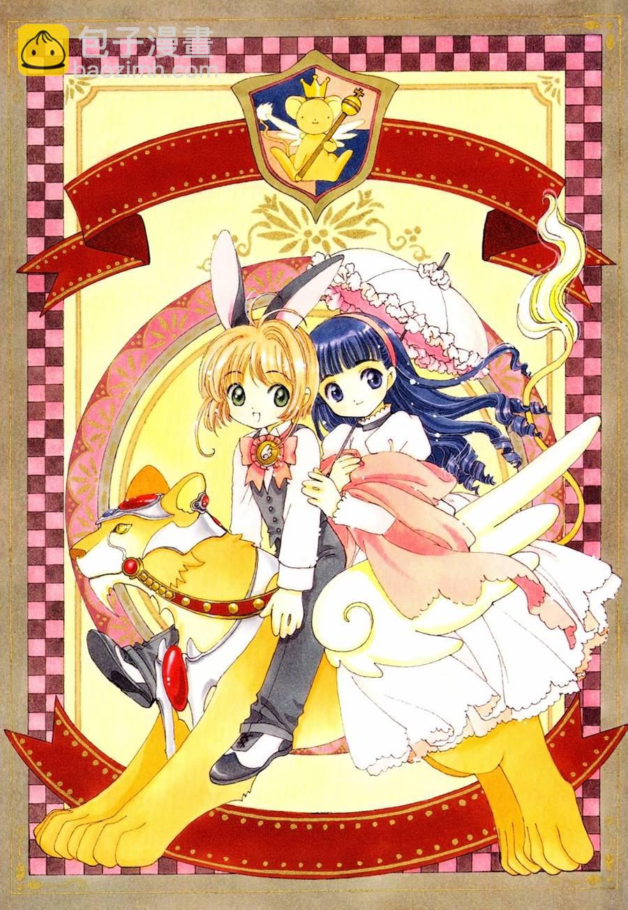 魔法少女樱20周年纪念画集68