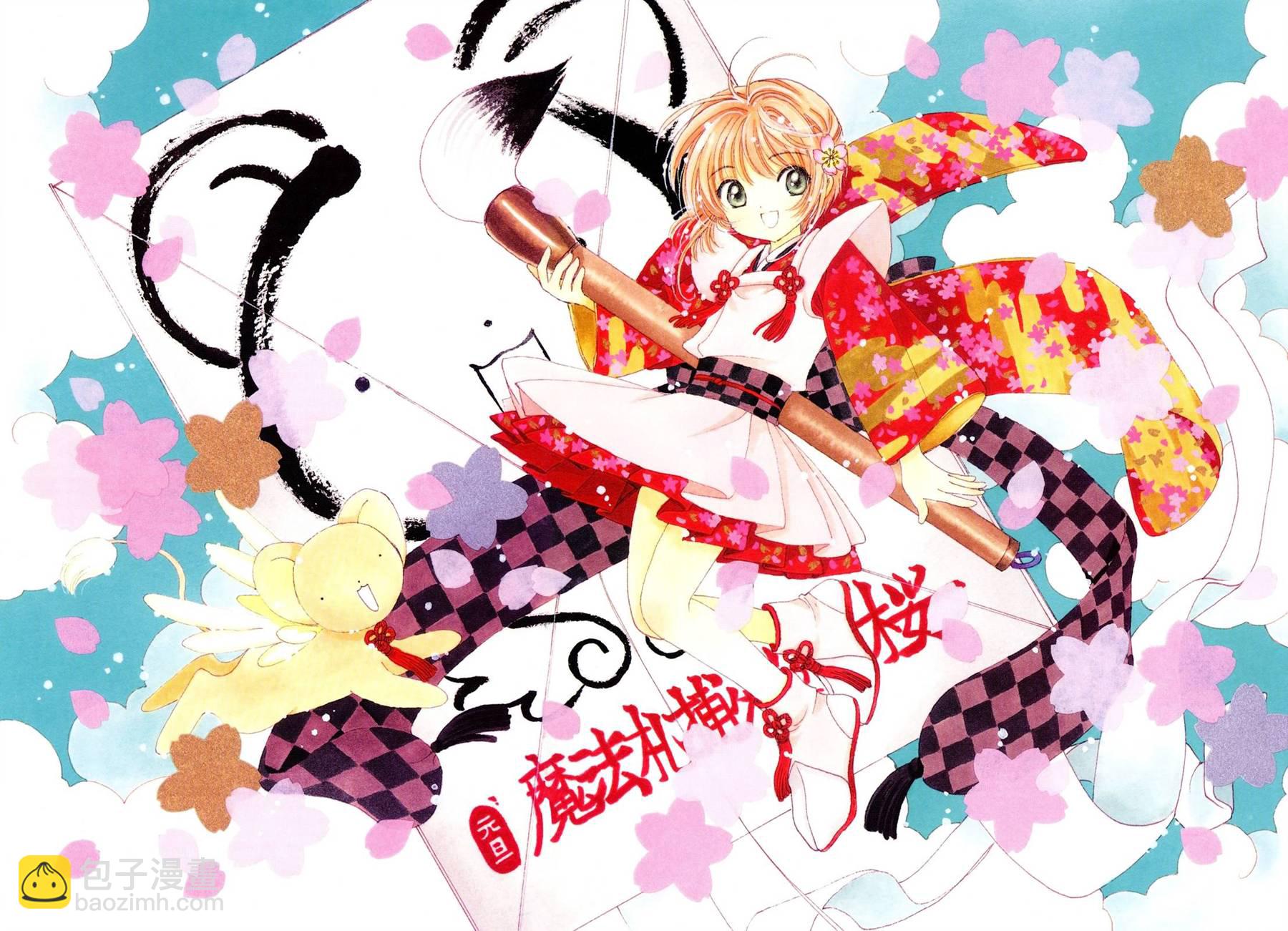 魔法少女樱20周年纪念画集72