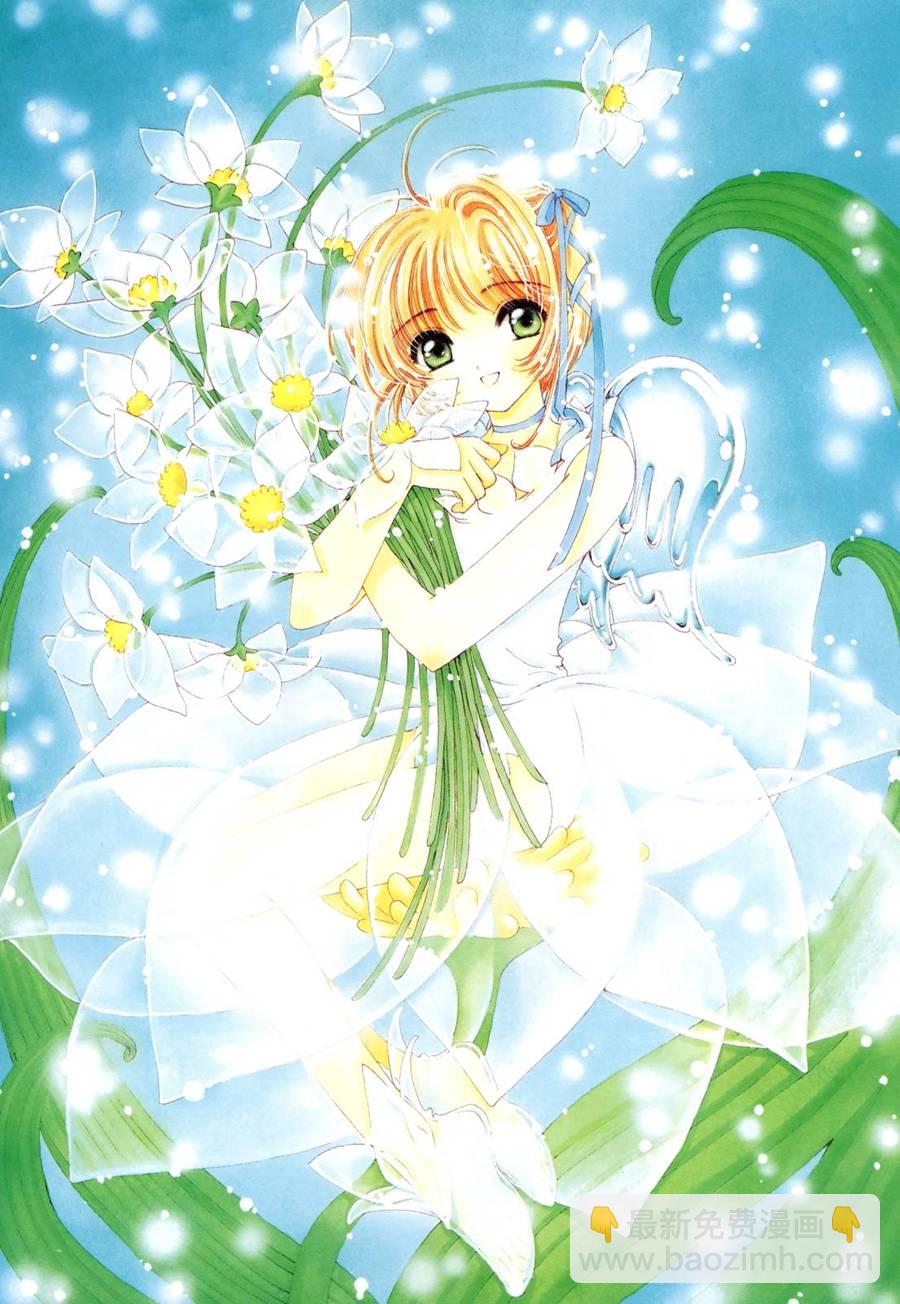 魔法少女樱20周年纪念画集74