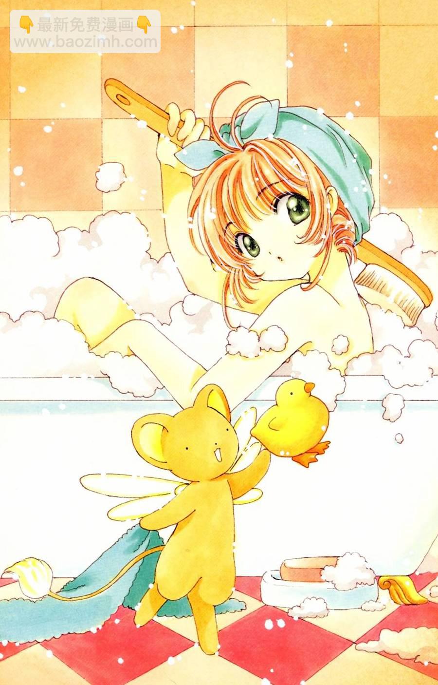 魔法少女樱20周年纪念画集77