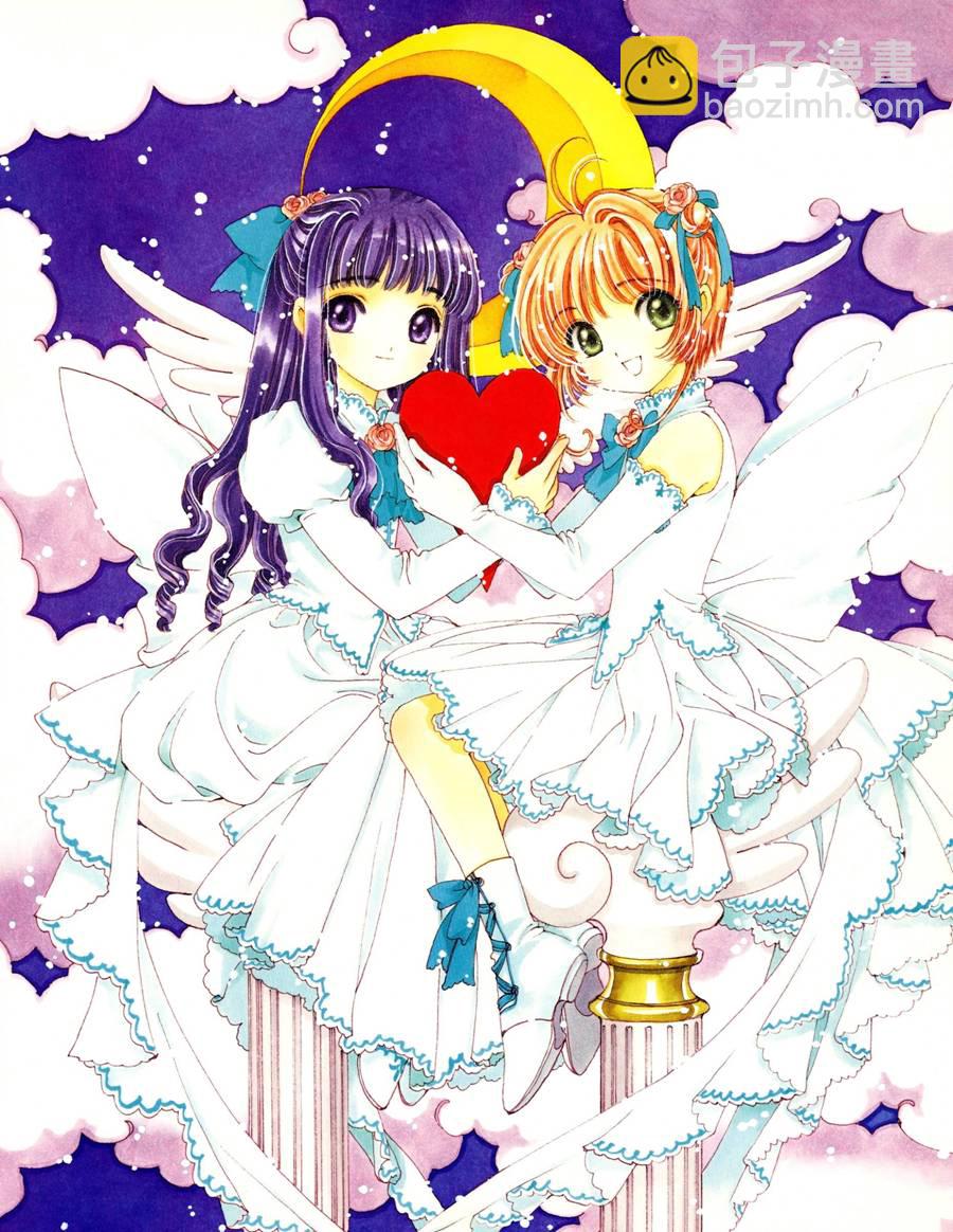 魔法少女樱20周年纪念画集79