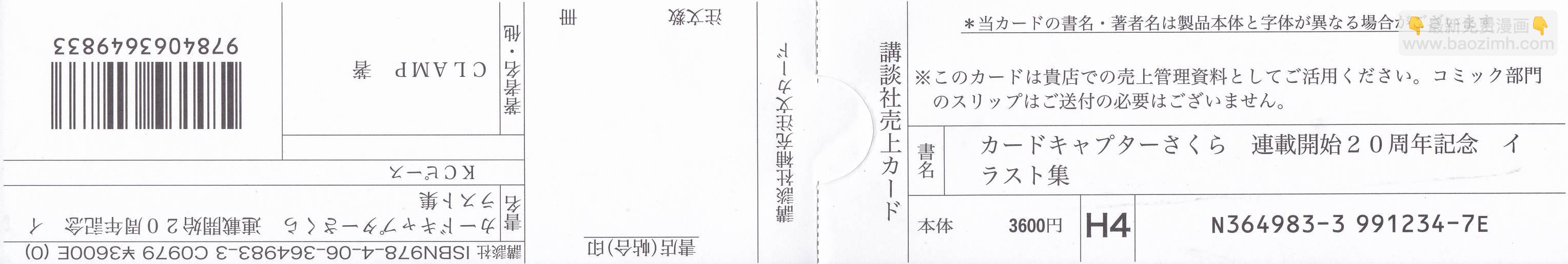 魔法少女樱20周年纪念画集8