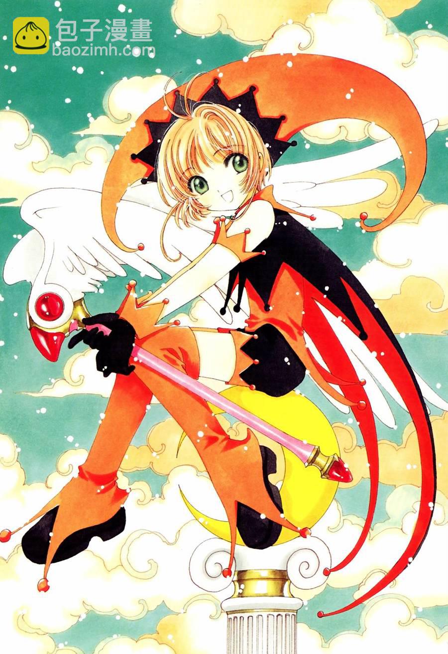 魔法少女樱20周年纪念画集84