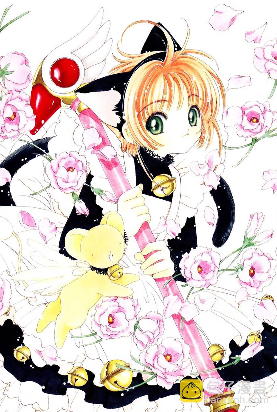 魔法少女樱20周年纪念画集87