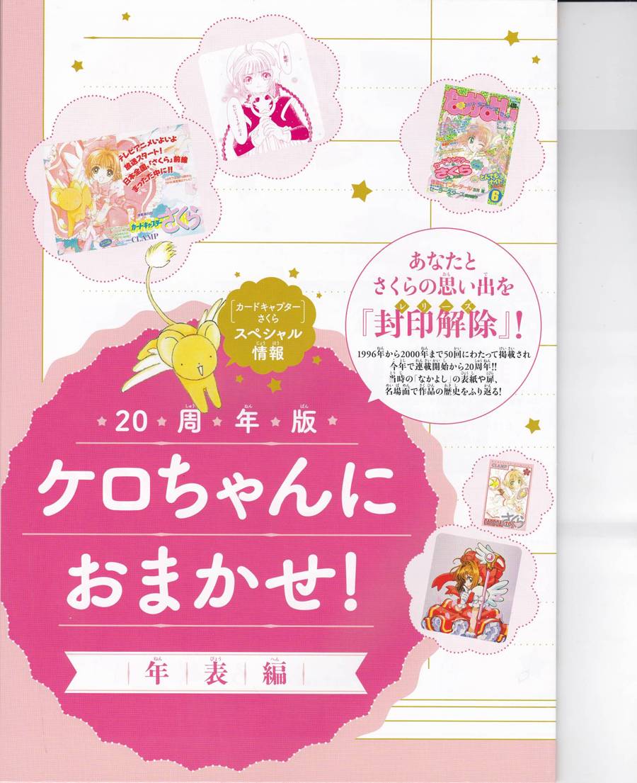 魔法少女樱20周年纪念画集9
