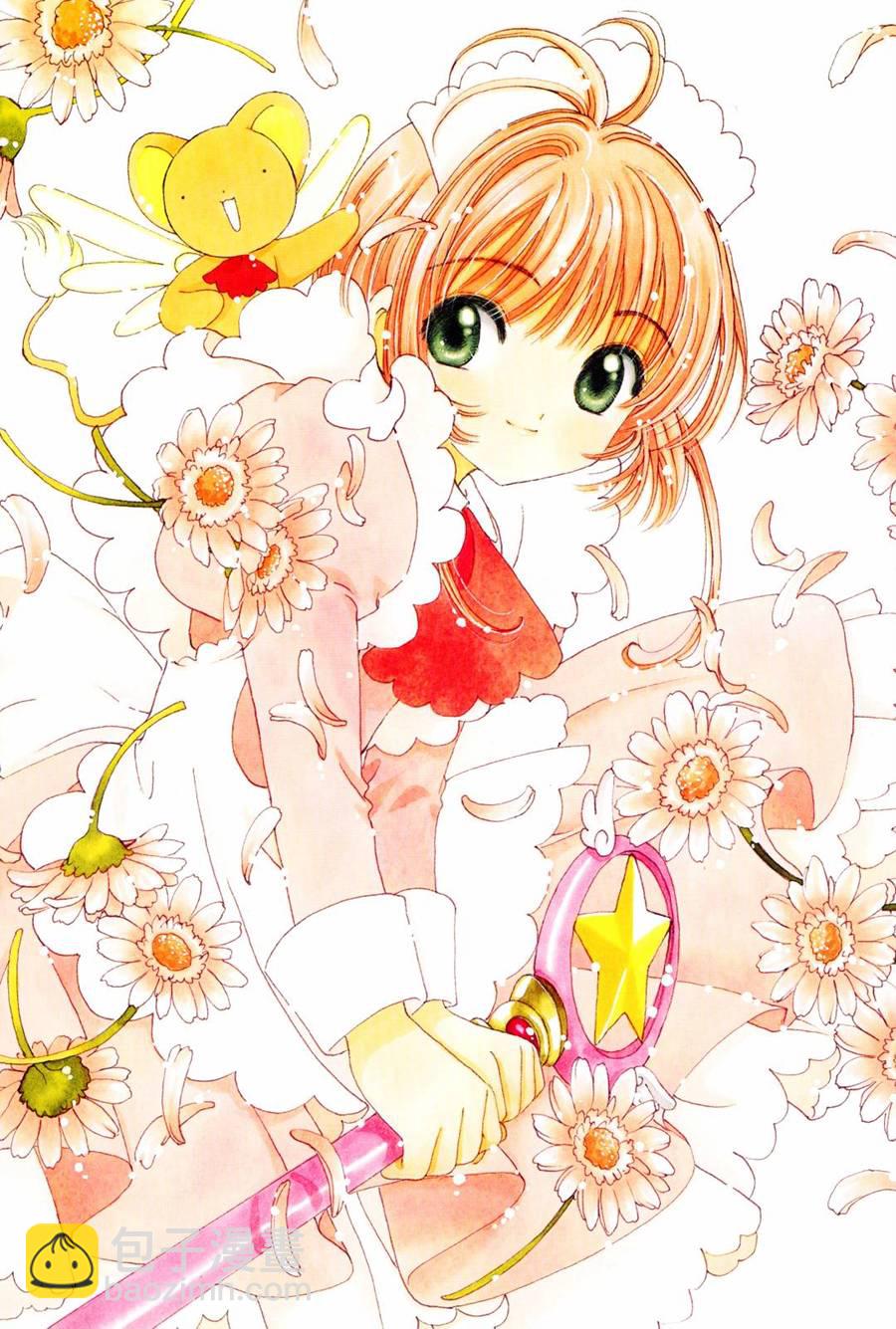 魔法少女樱20周年纪念画集93