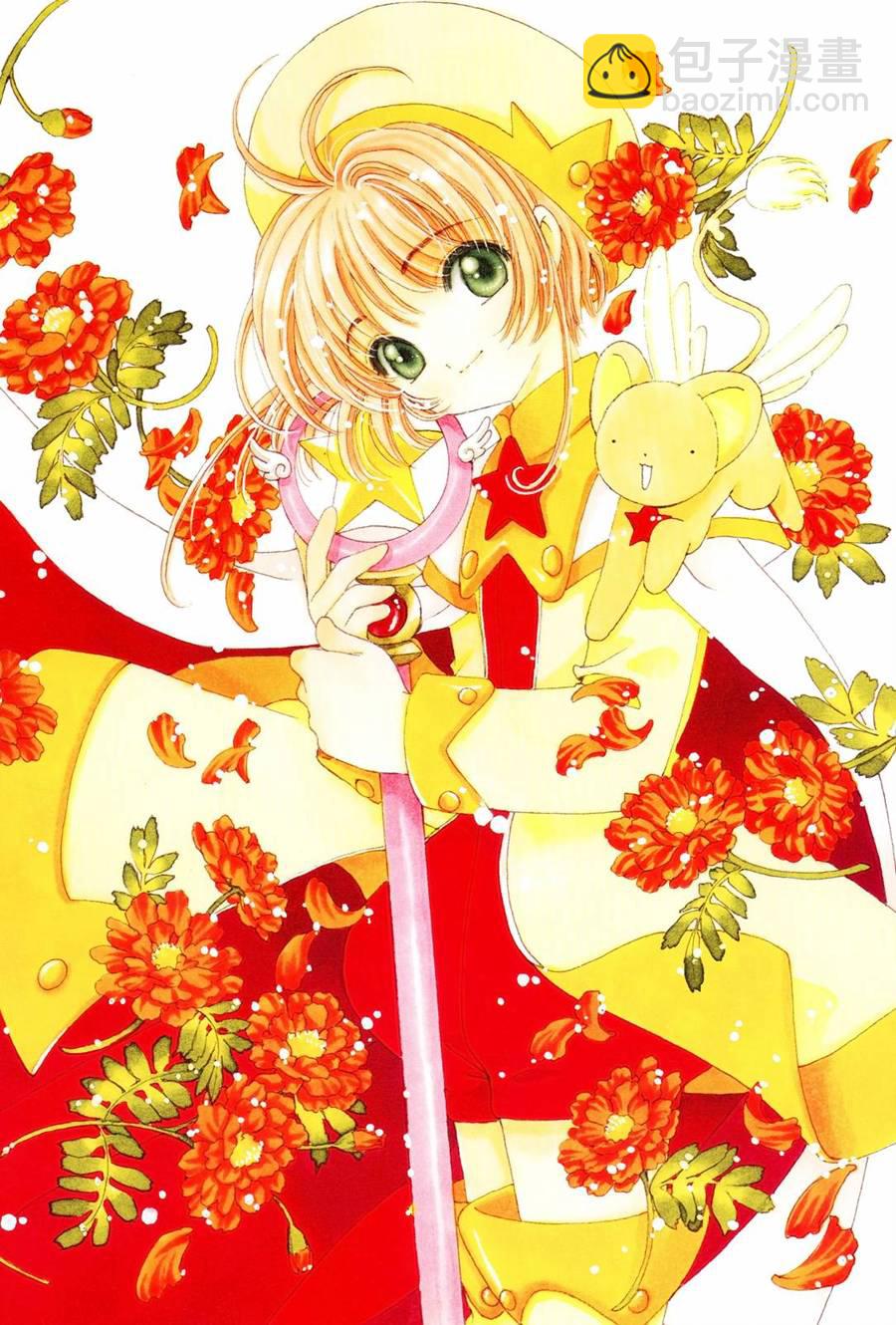 魔法少女樱20周年纪念画集96
