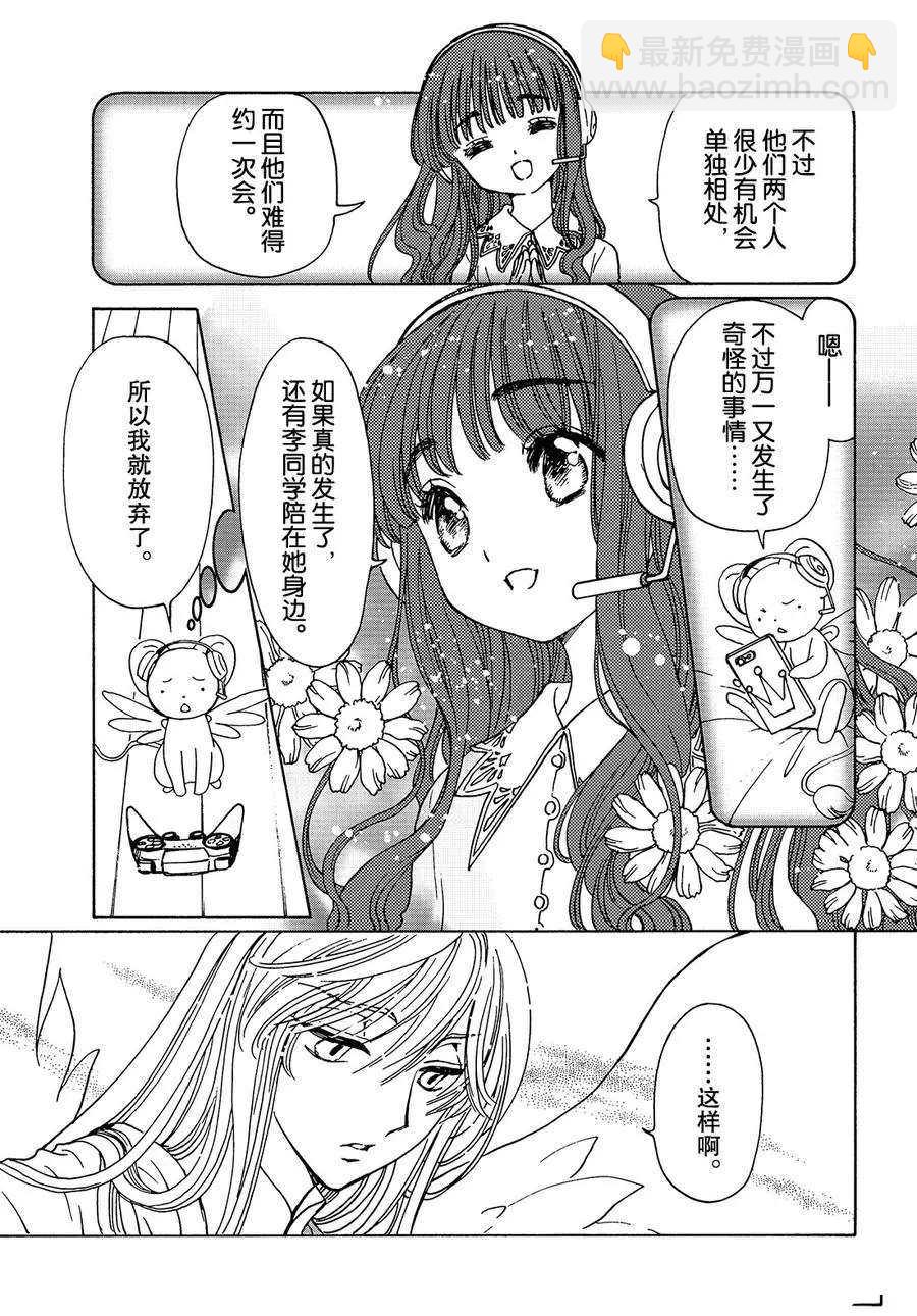 CLEAR CARD篇1217