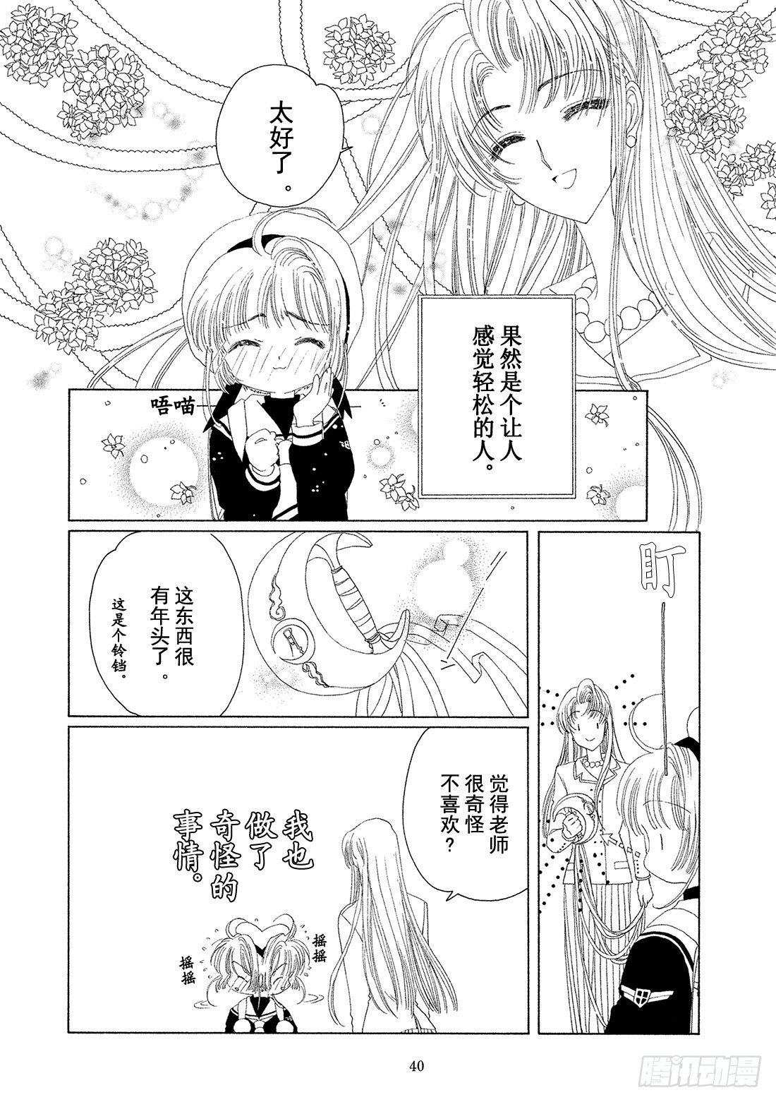第15话40