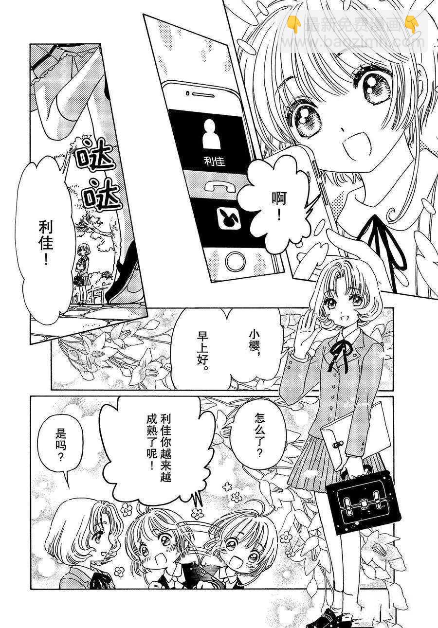 CLEAR CARD篇 168