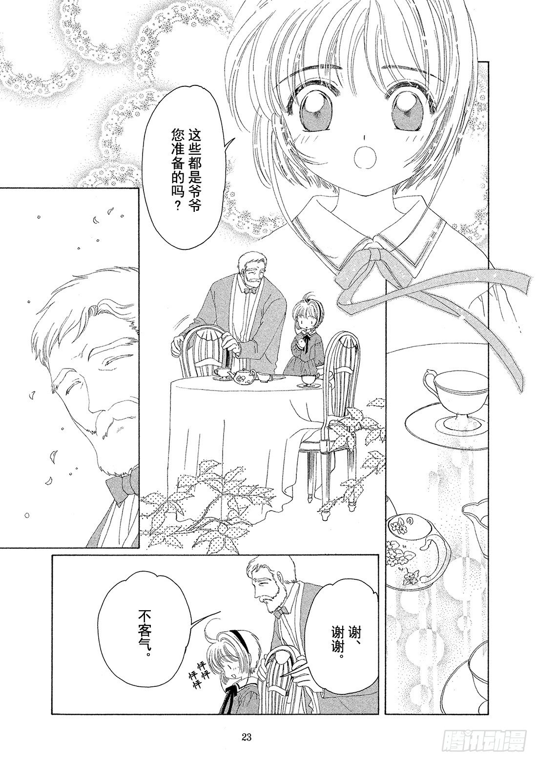第19话23