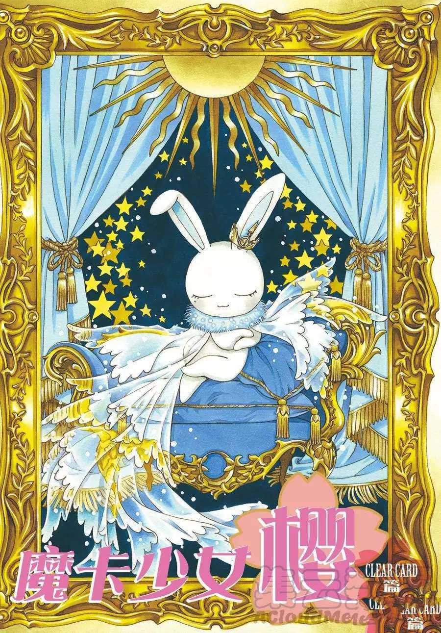 CLEAR CARD篇 180
