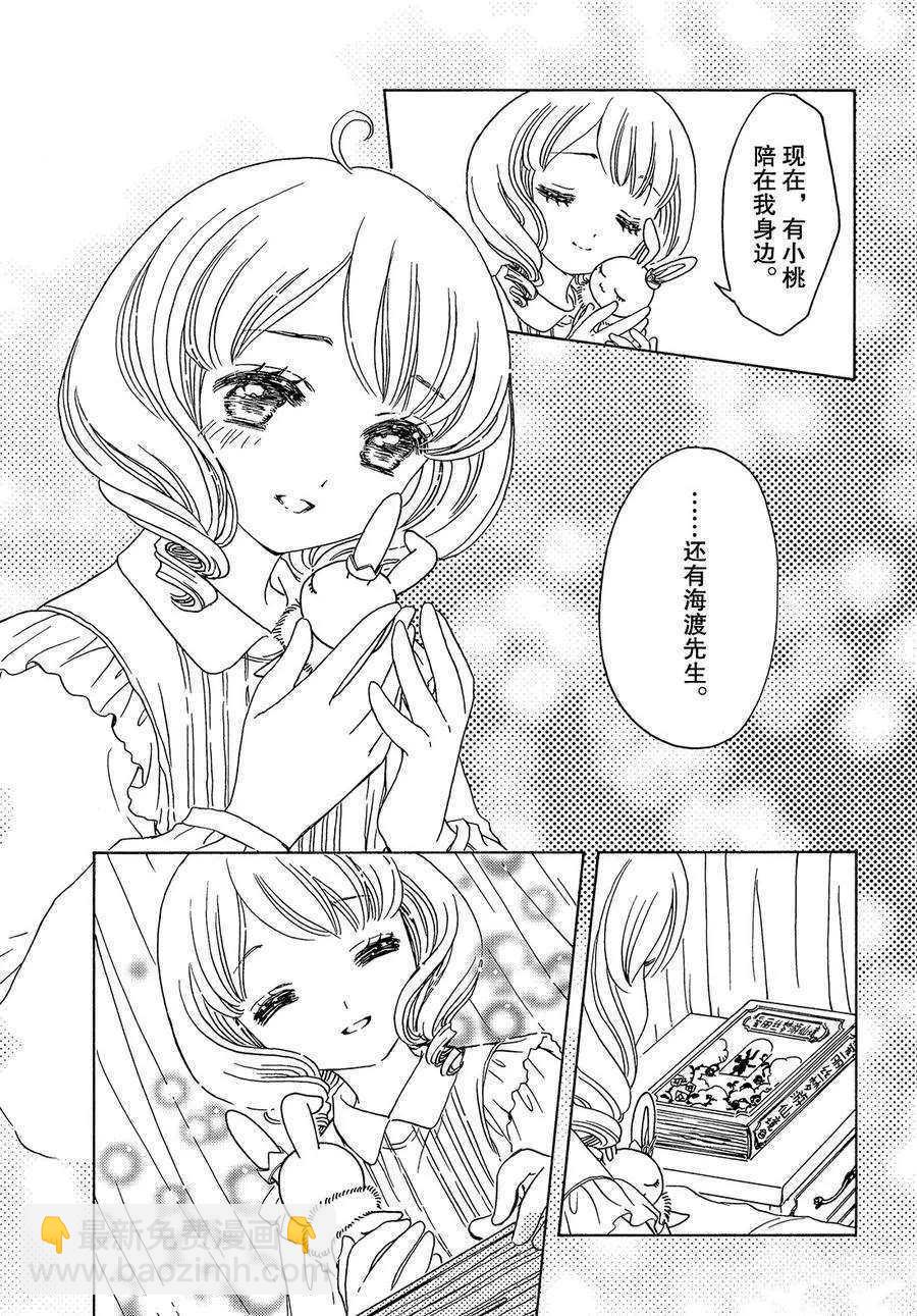 CLEAR CARD篇 2511