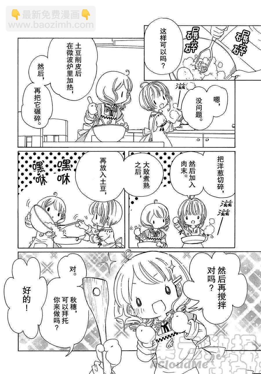 CLEAR CARD篇 2520