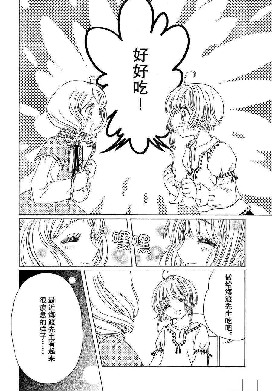 CLEAR CARD篇 2524
