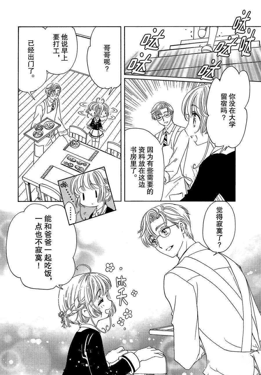 CLEAR CARD篇 1922