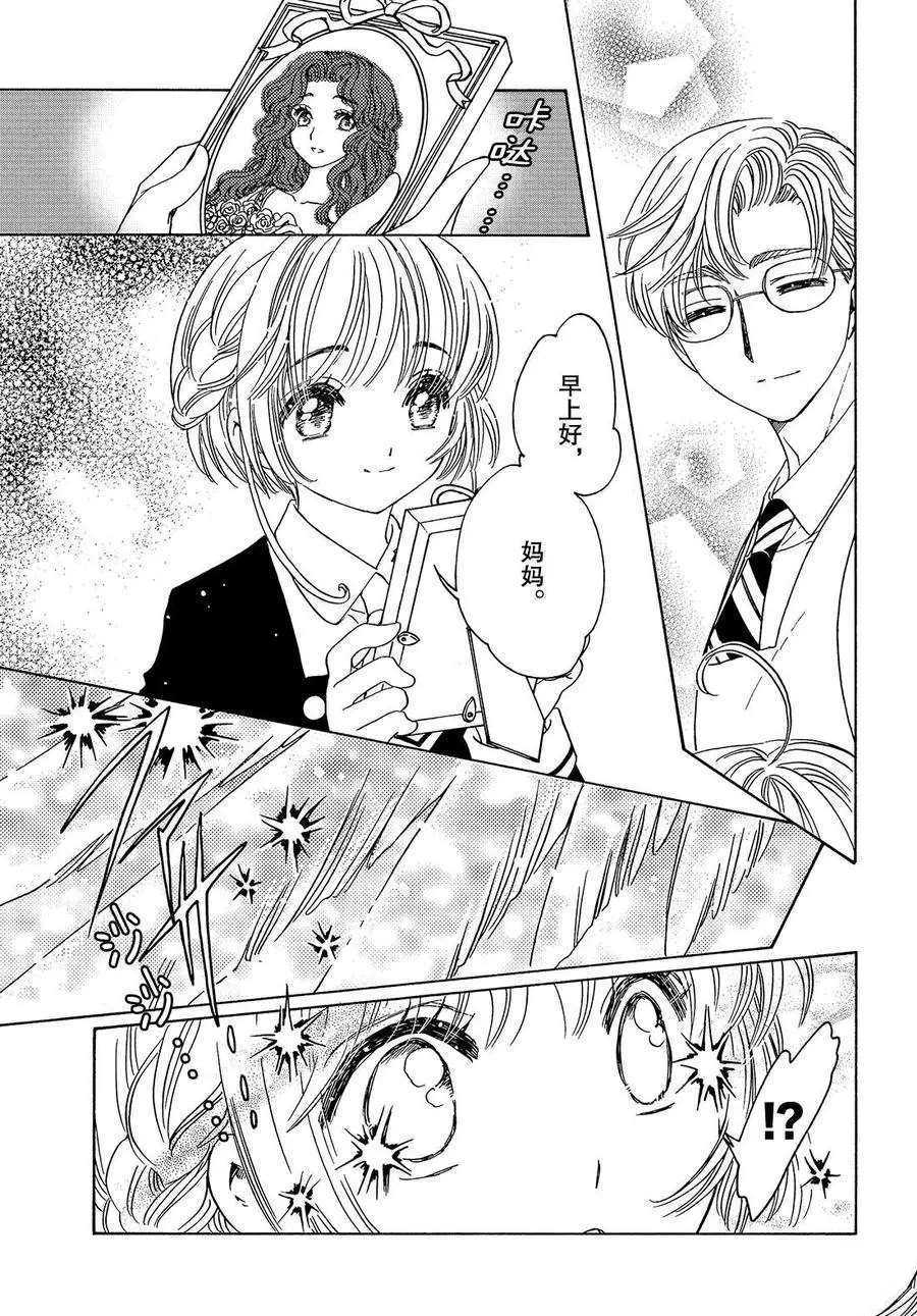 CLEAR CARD篇 1923