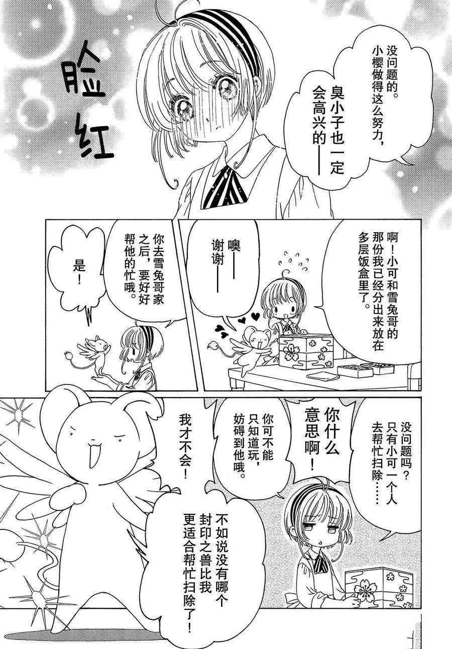 CLEAR CARD篇 2011