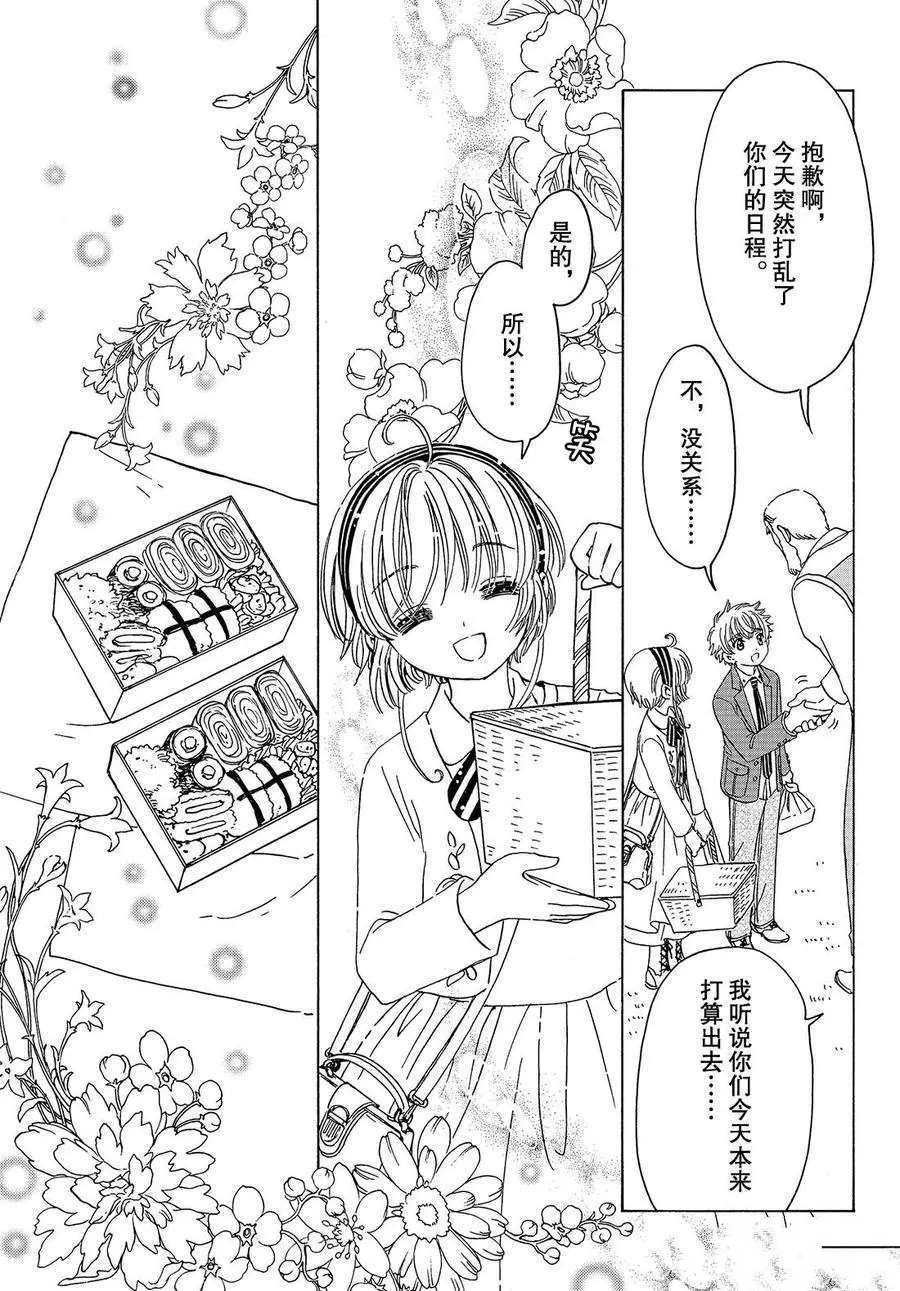 CLEAR CARD篇 2019