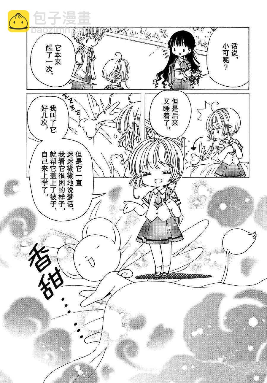 CLEAR CARD篇 2910